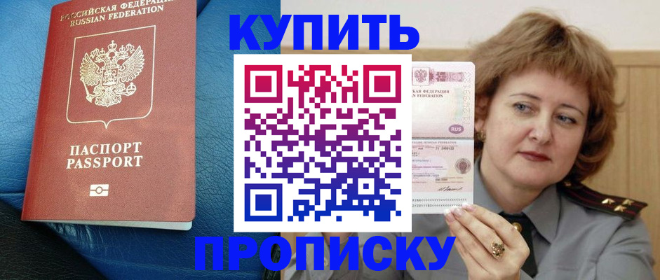 прописка для школы в Шумихе