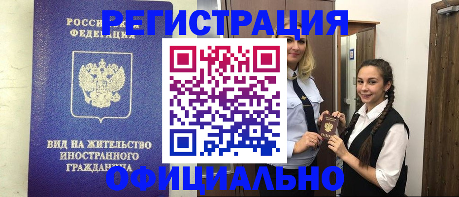 купить прописку в Шумихе