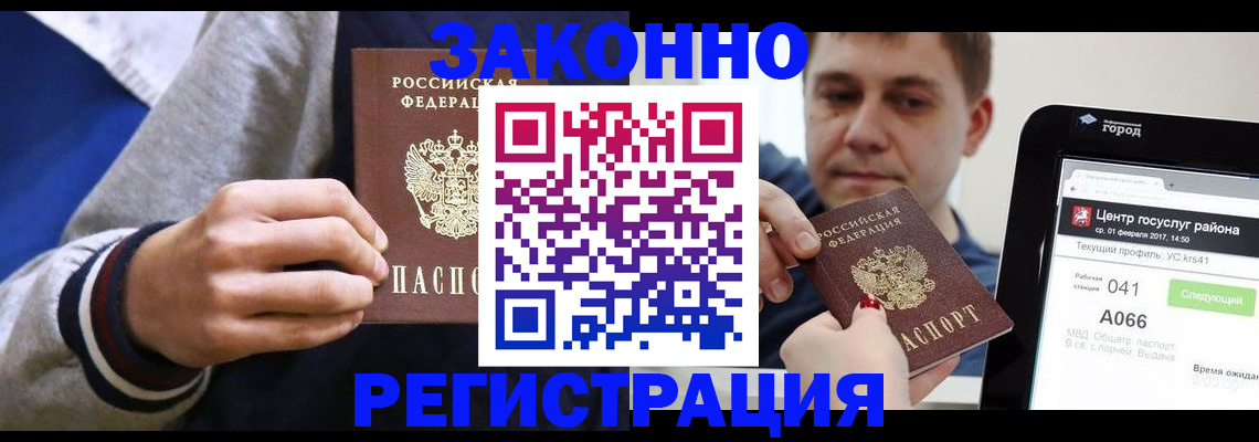 купить прописку в Шумихе