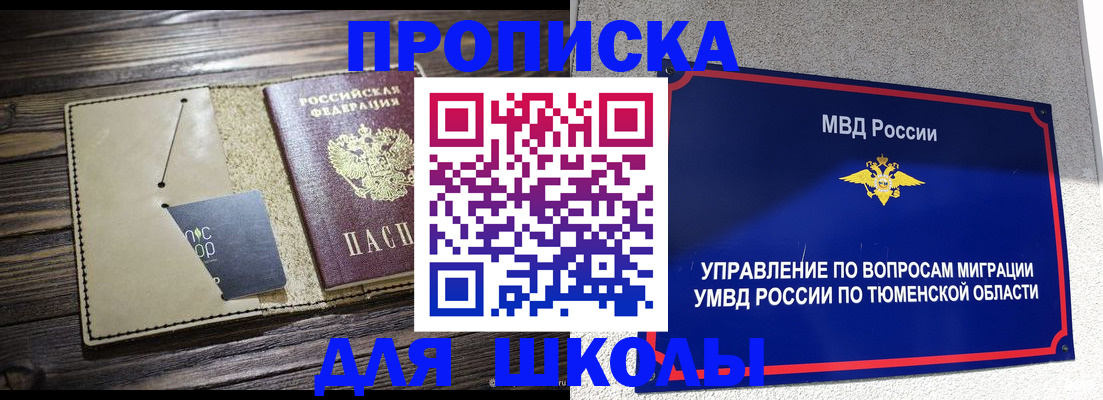 прописка ребенка в Шумихе