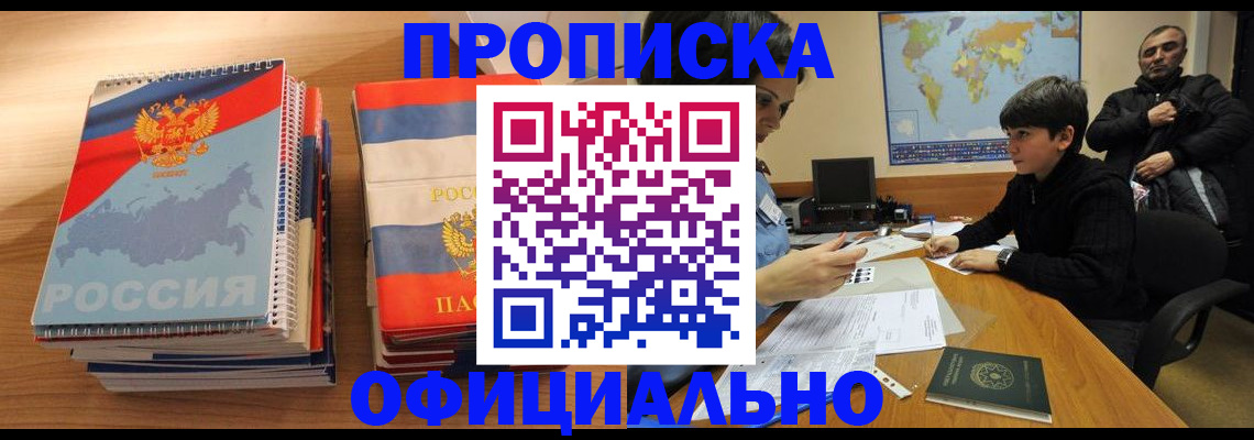 прописка в Шумихе